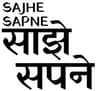 Sajhe Sapne